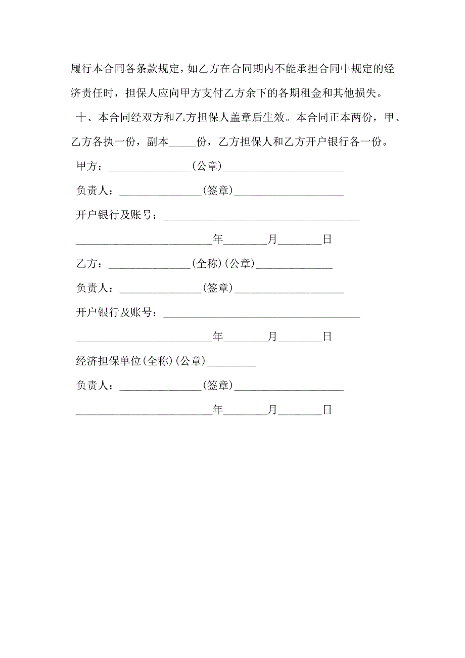 演出设备租赁合同经典版范文_第3页