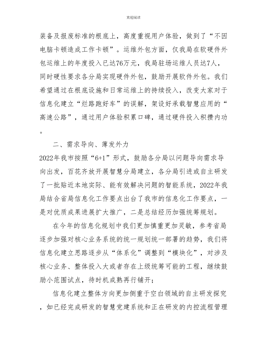 信息化建设特色工作总结_第2页