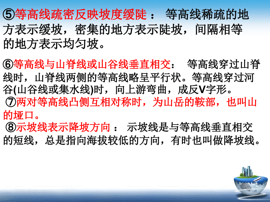 等高线及应PPT课件_第4页