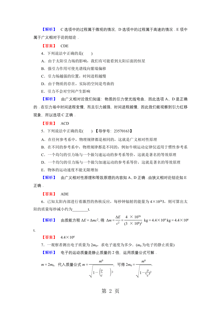 2023年学业分层测评 第章狭义相对论的其他结论广义相对论简介.doc_第2页