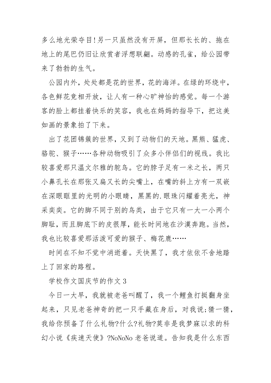 小学作文国庆节.docx_第3页