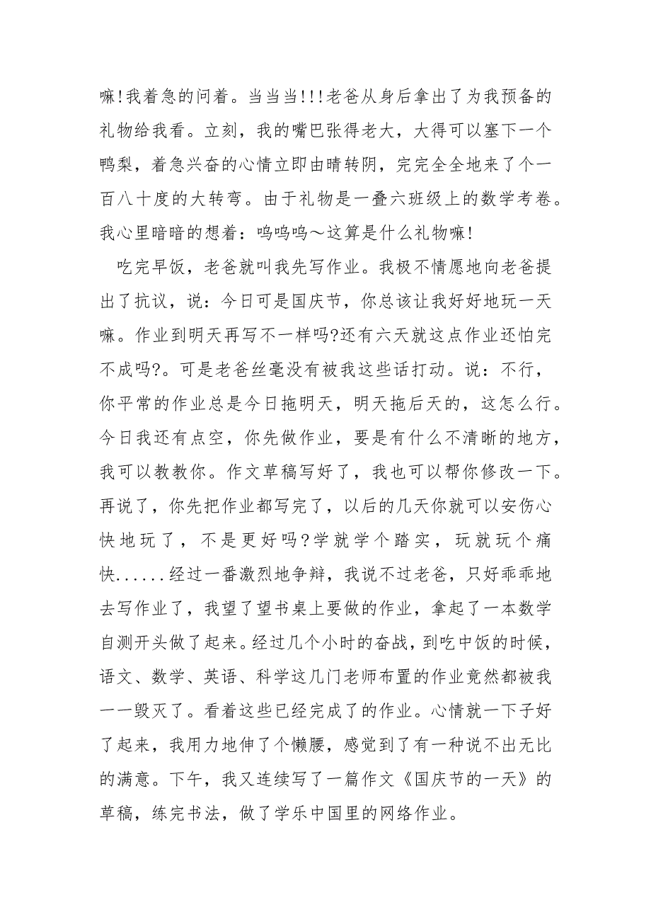 小学作文国庆节.docx_第4页