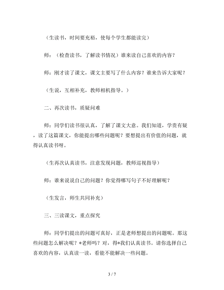 【教育资料】北师大版四年级语文下册教案-《和时间赛跑》教学设计之一.doc_第3页