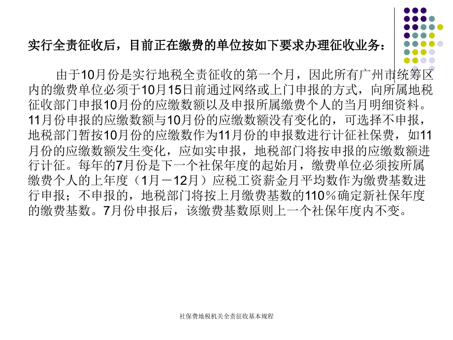 社保费地税机关全责征收基本规程课件_第3页