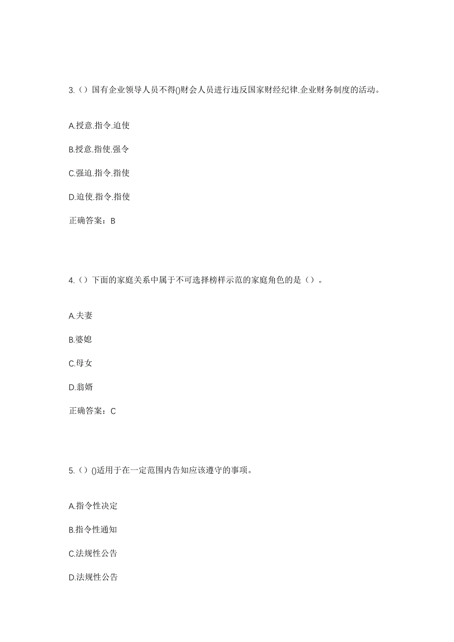 2023年甘肃省兰州市红古区矿区街道跃进社区工作人员考试模拟题含答案_第2页