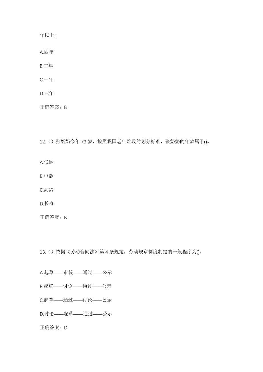 2023年甘肃省兰州市红古区矿区街道跃进社区工作人员考试模拟题含答案_第5页