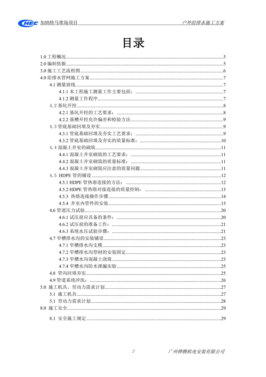 加纳特马堆场项目给排水管网施工方案.doc_第2页