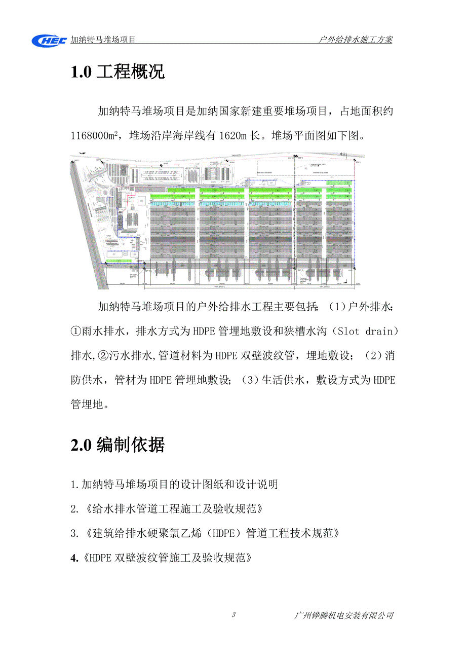 加纳特马堆场项目给排水管网施工方案.doc_第3页