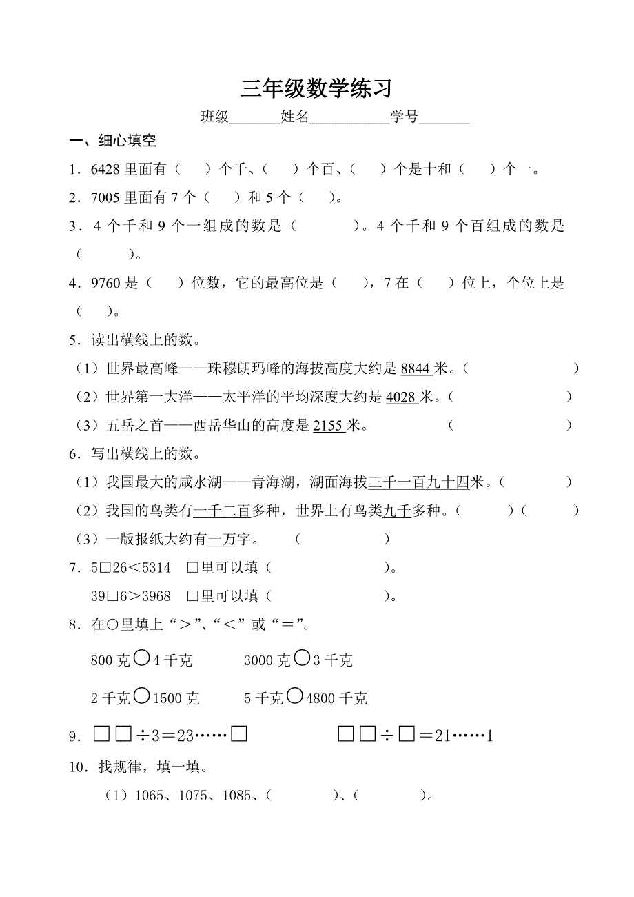 三上数学综合试卷.doc_第1页