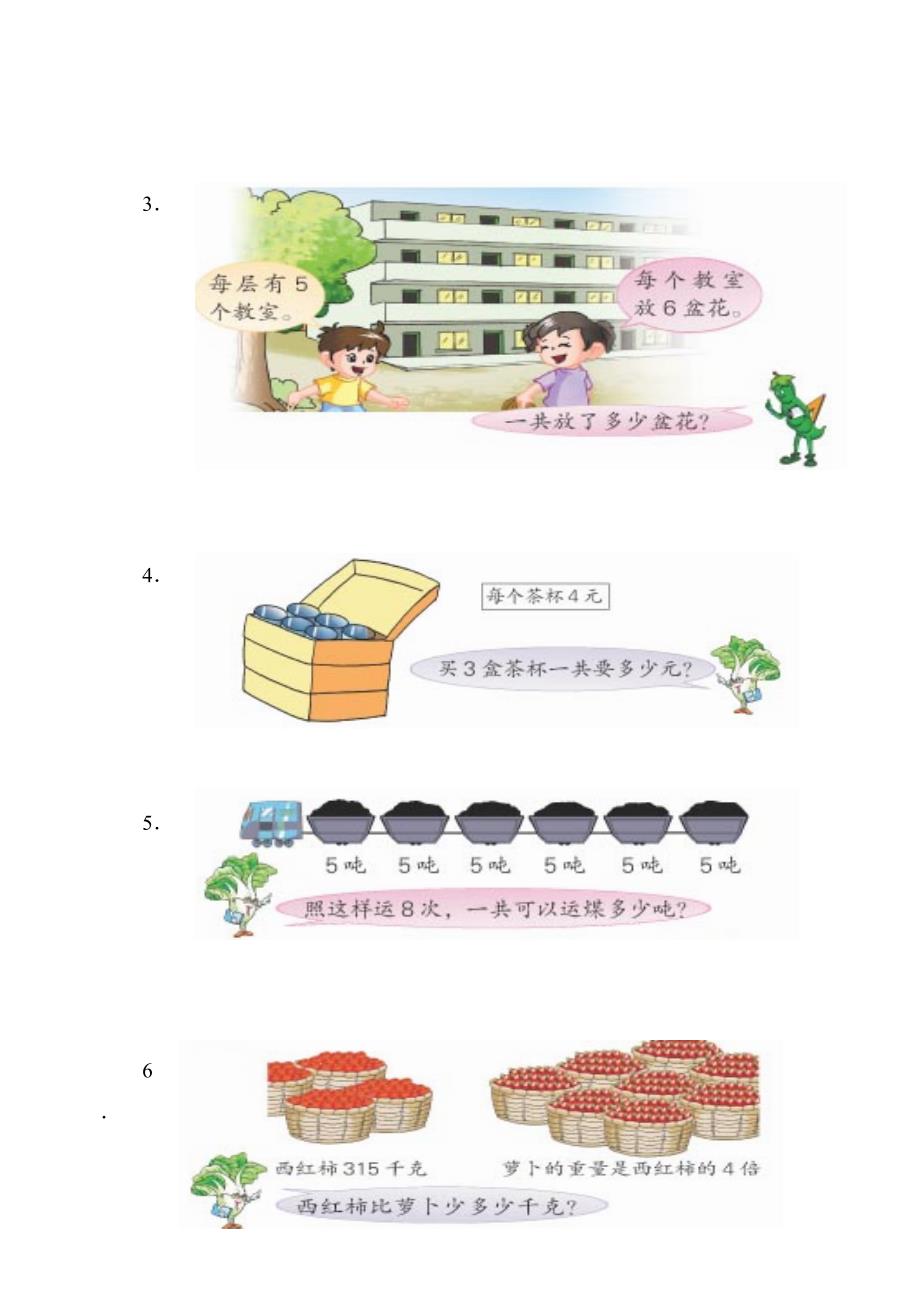 三上数学综合试卷.doc_第4页