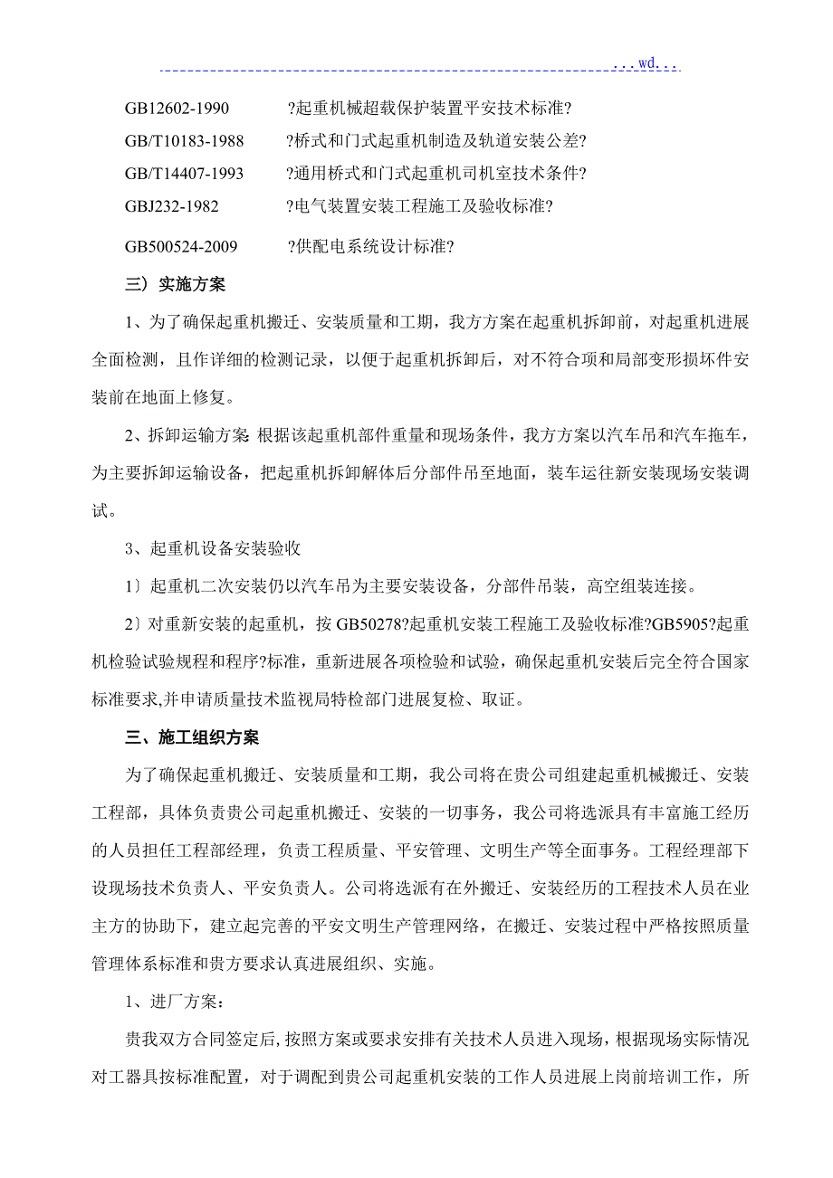 双梁门式起重机搬迁安装施工设计方案0_第4页