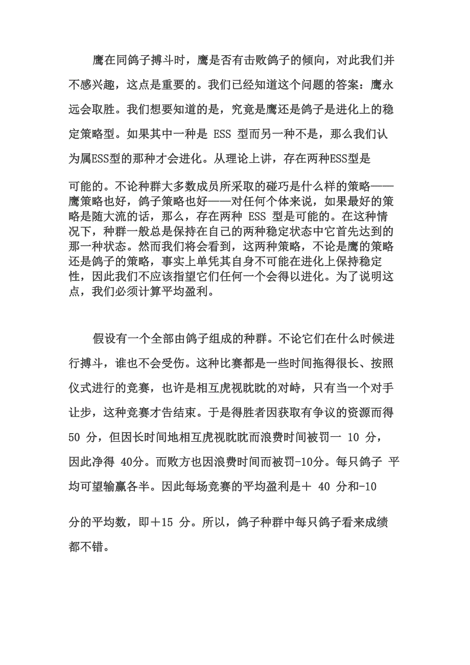 心理学博弈论_第2页