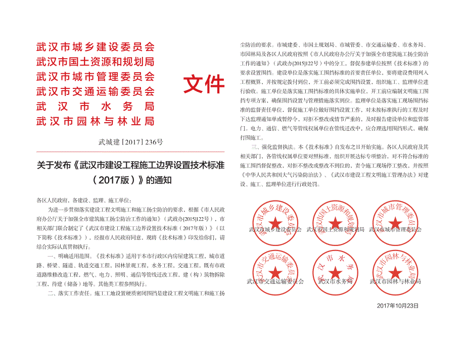 (1128发行版)武汉市建设工程施工边界设置技术标准(版)（PDF36页）_第3页