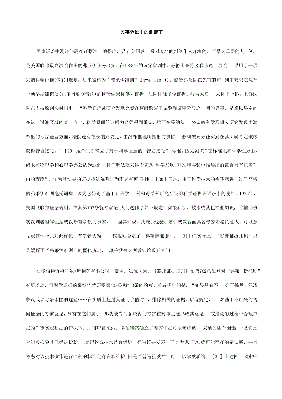 测谎下民事诉讼中的_第1页