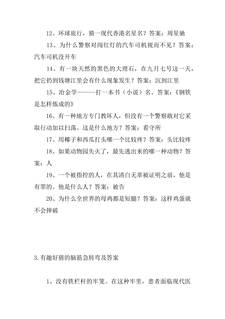 2023年有趣好猜的脑筋急转弯及答案_第4页