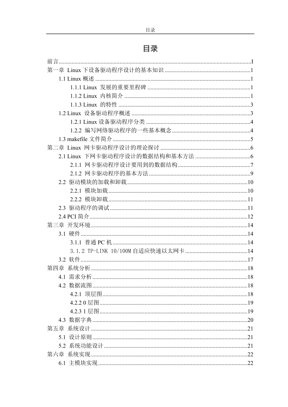 Linux下网卡驱动程序的开发_第4页