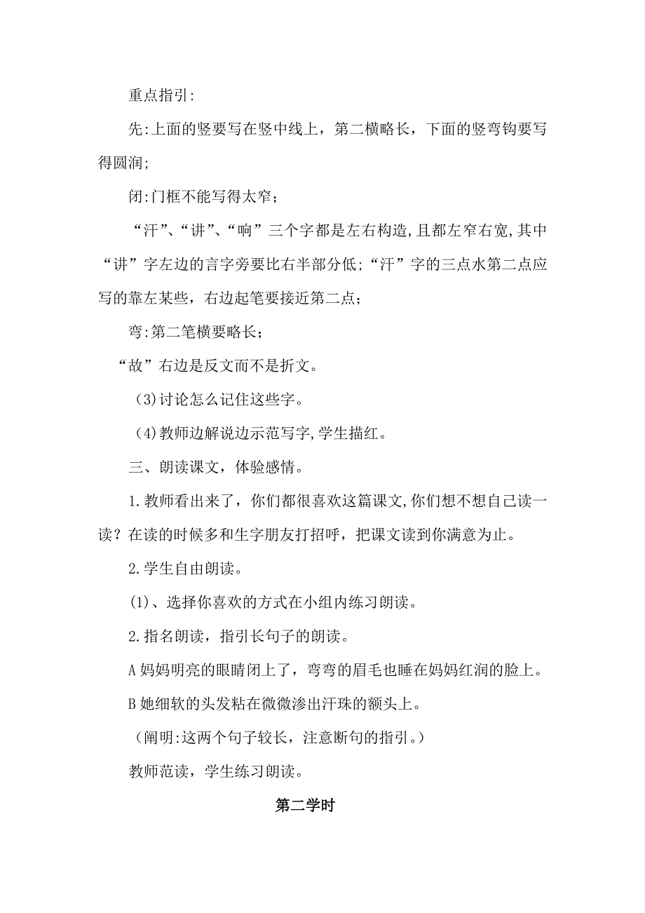 部编版二年级上册语文妈妈睡了教学设计_第4页