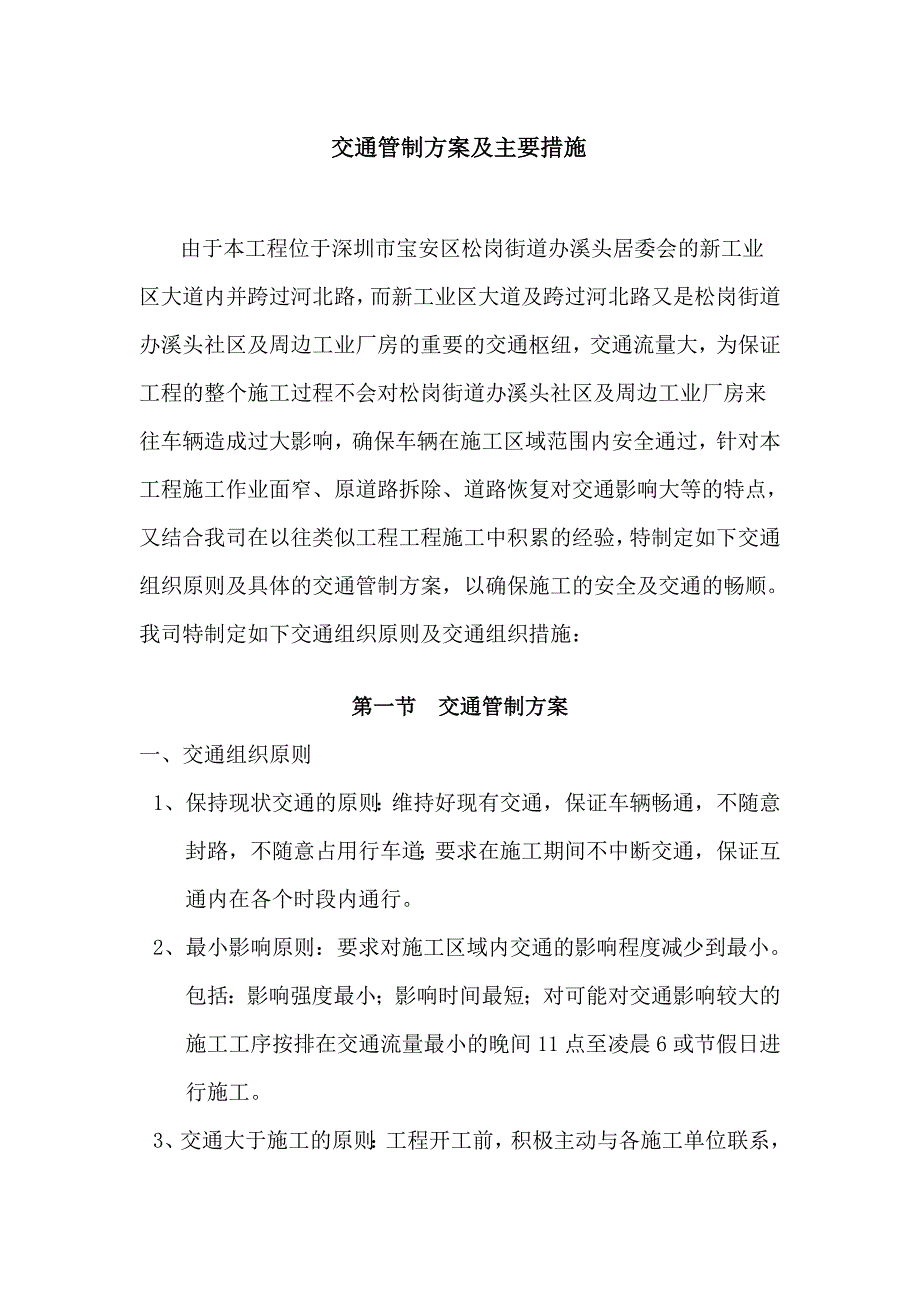 交通管制方案及主要措施_第2页