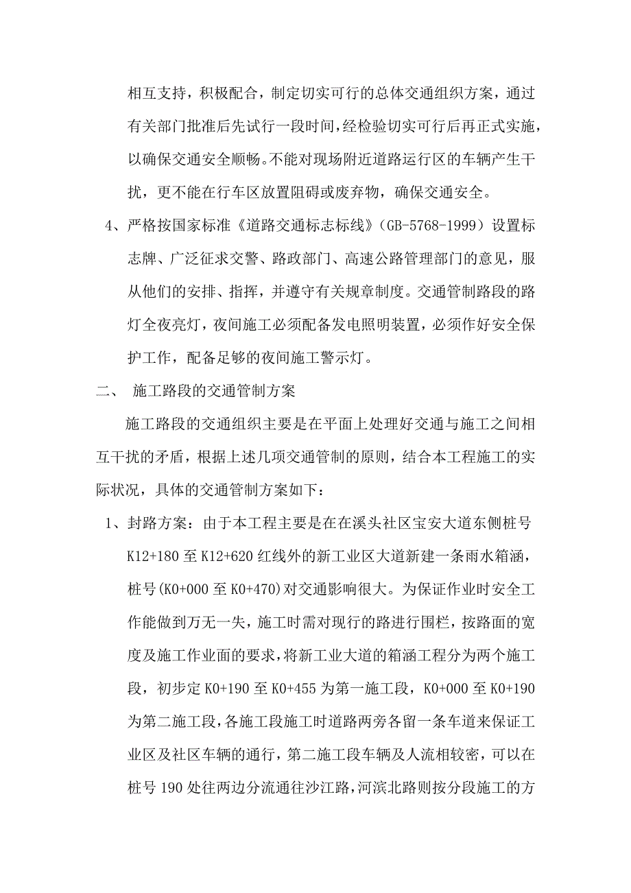 交通管制方案及主要措施_第3页