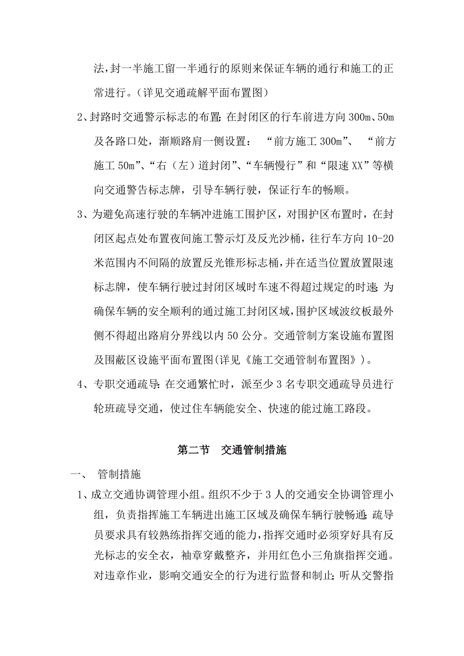 交通管制方案及主要措施_第4页