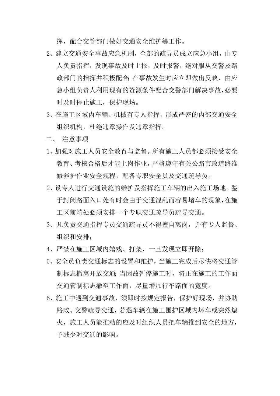 交通管制方案及主要措施_第5页