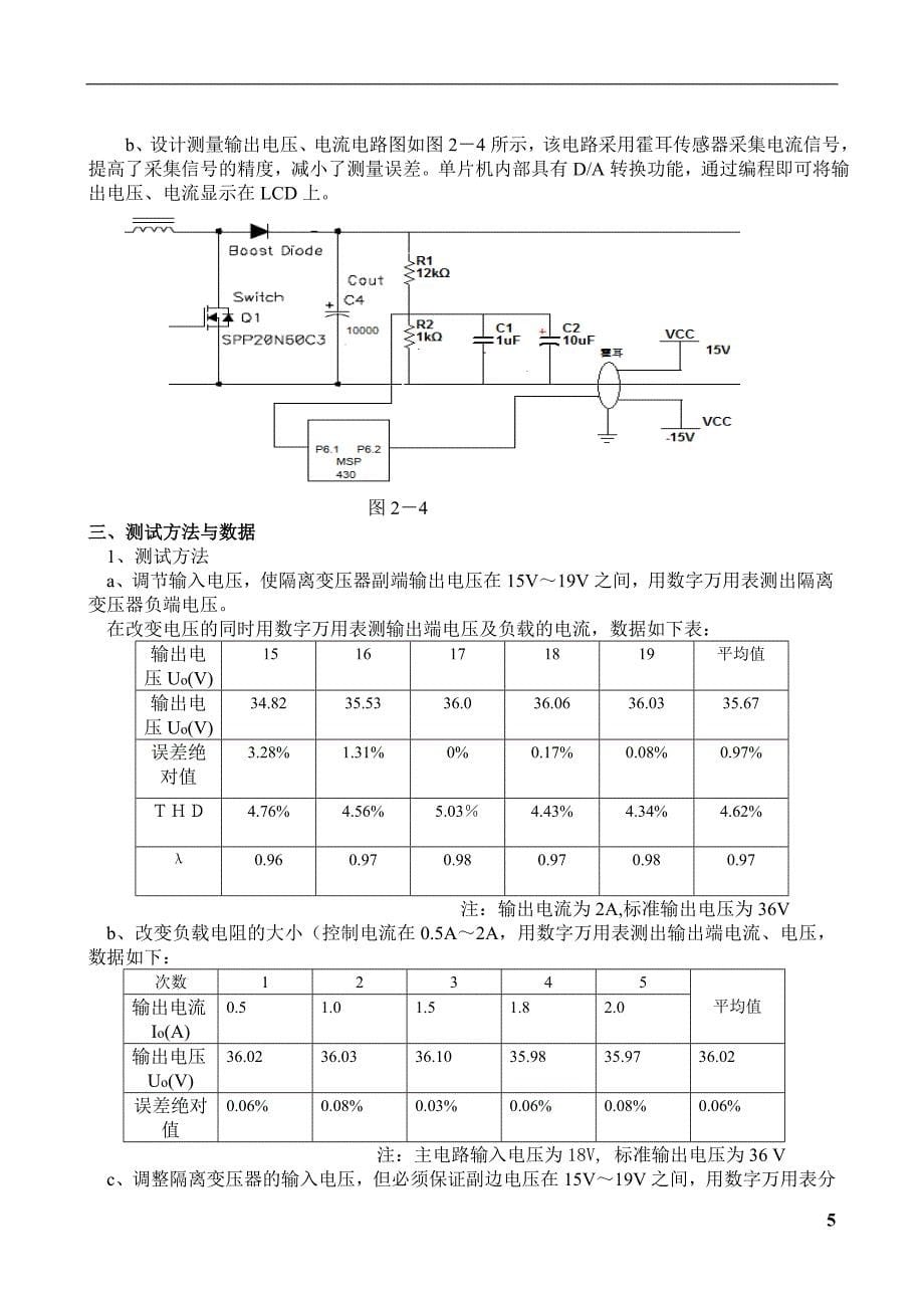 高功率因数电源.doc_第5页