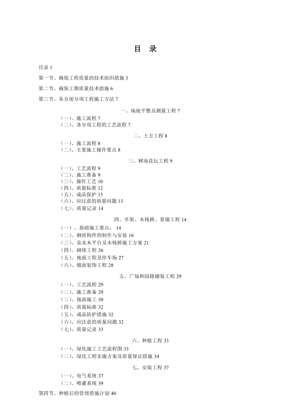 厂区园林绿化工程施工组织设计含景观园林绿化电气安装等_第1页