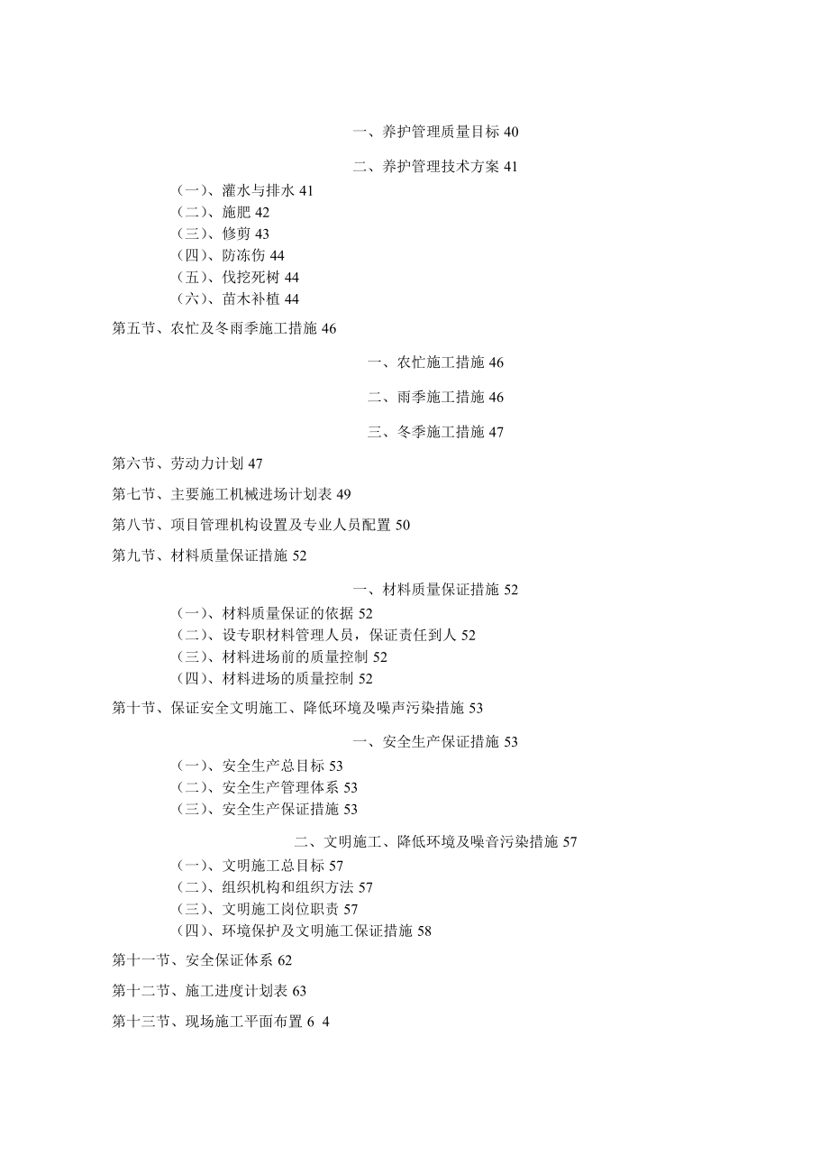 厂区园林绿化工程施工组织设计含景观园林绿化电气安装等_第2页