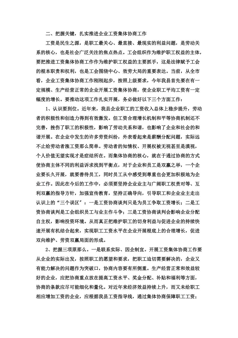 最新副县长陈伦富在全县企业中开展工资集体协商工作会议上的讲话_第3页