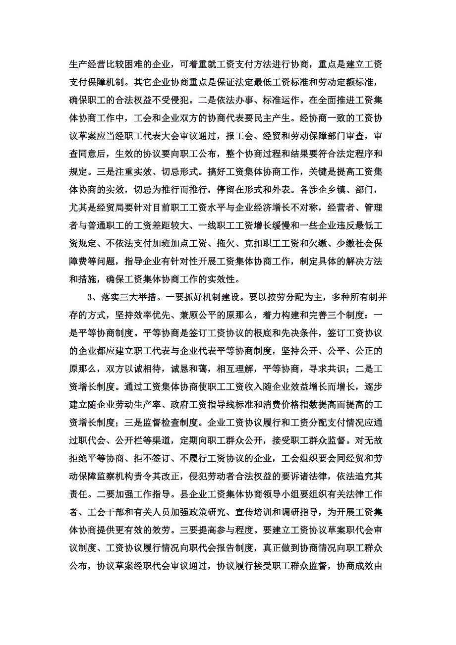 最新副县长陈伦富在全县企业中开展工资集体协商工作会议上的讲话_第4页