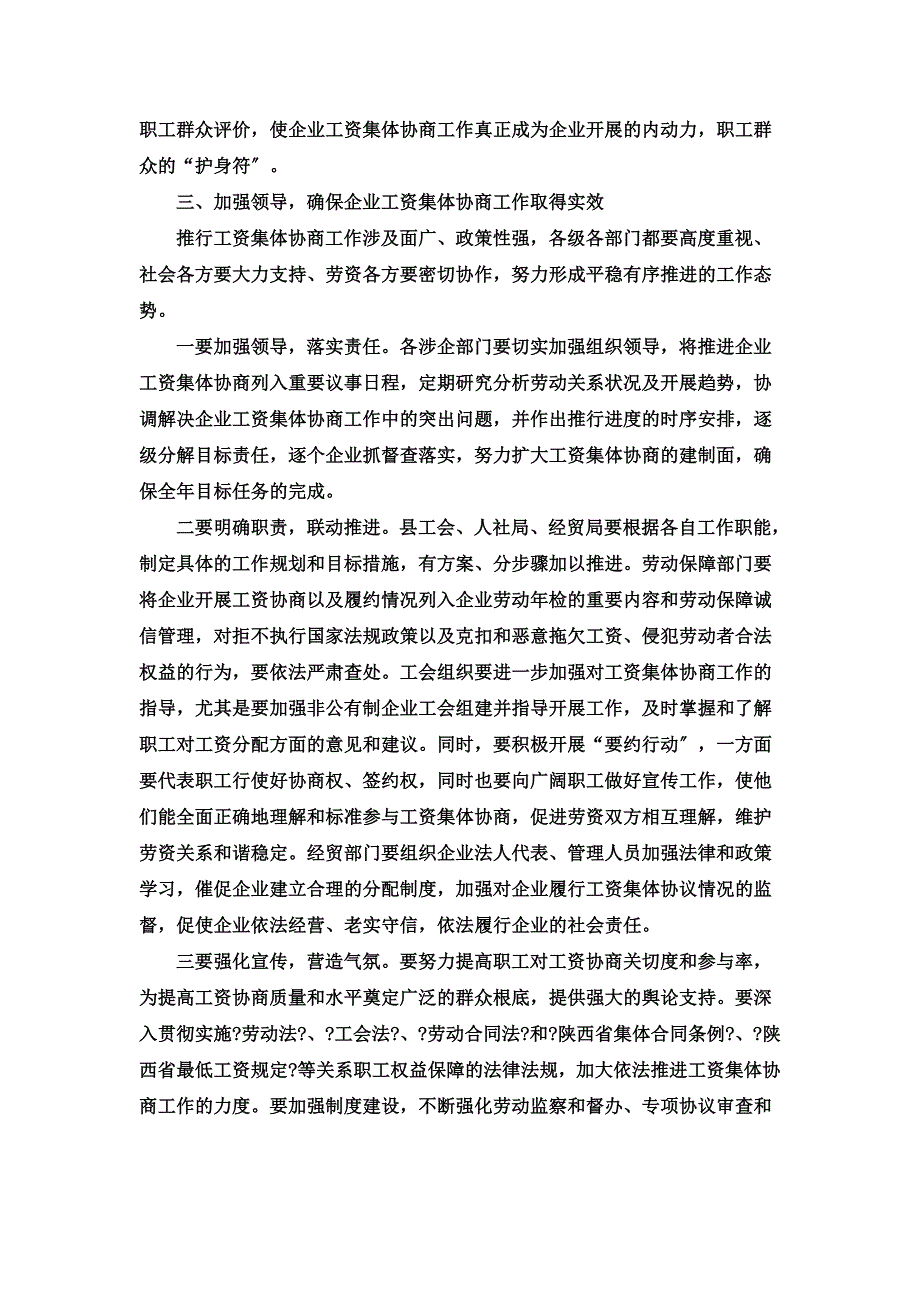 最新副县长陈伦富在全县企业中开展工资集体协商工作会议上的讲话_第5页