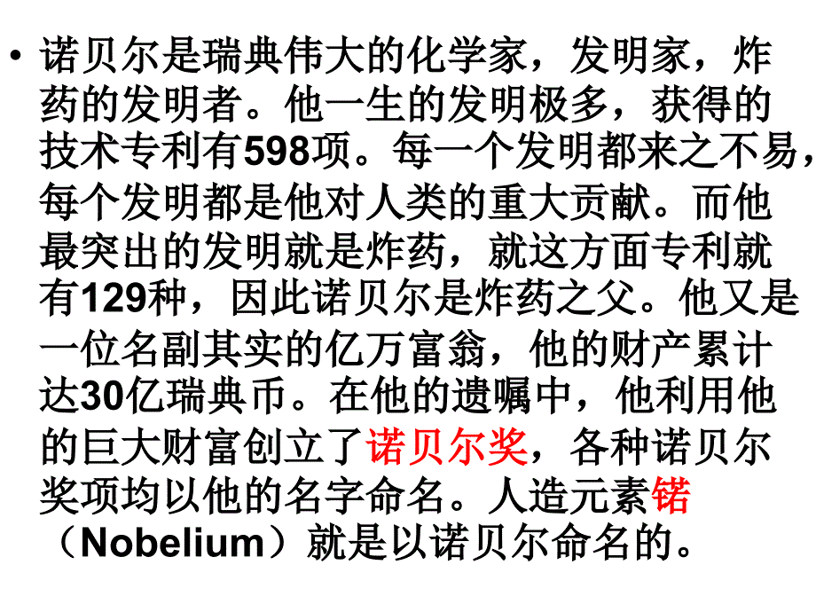 诺贝尔_第一课时_第3页