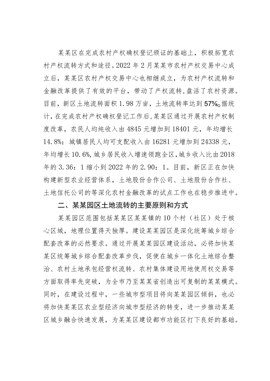 关于某某园区土地流转模式初探_第3页