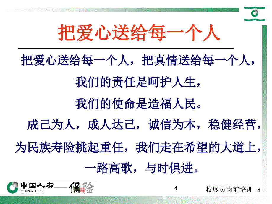 拜访礼仪二期2分析_第4页