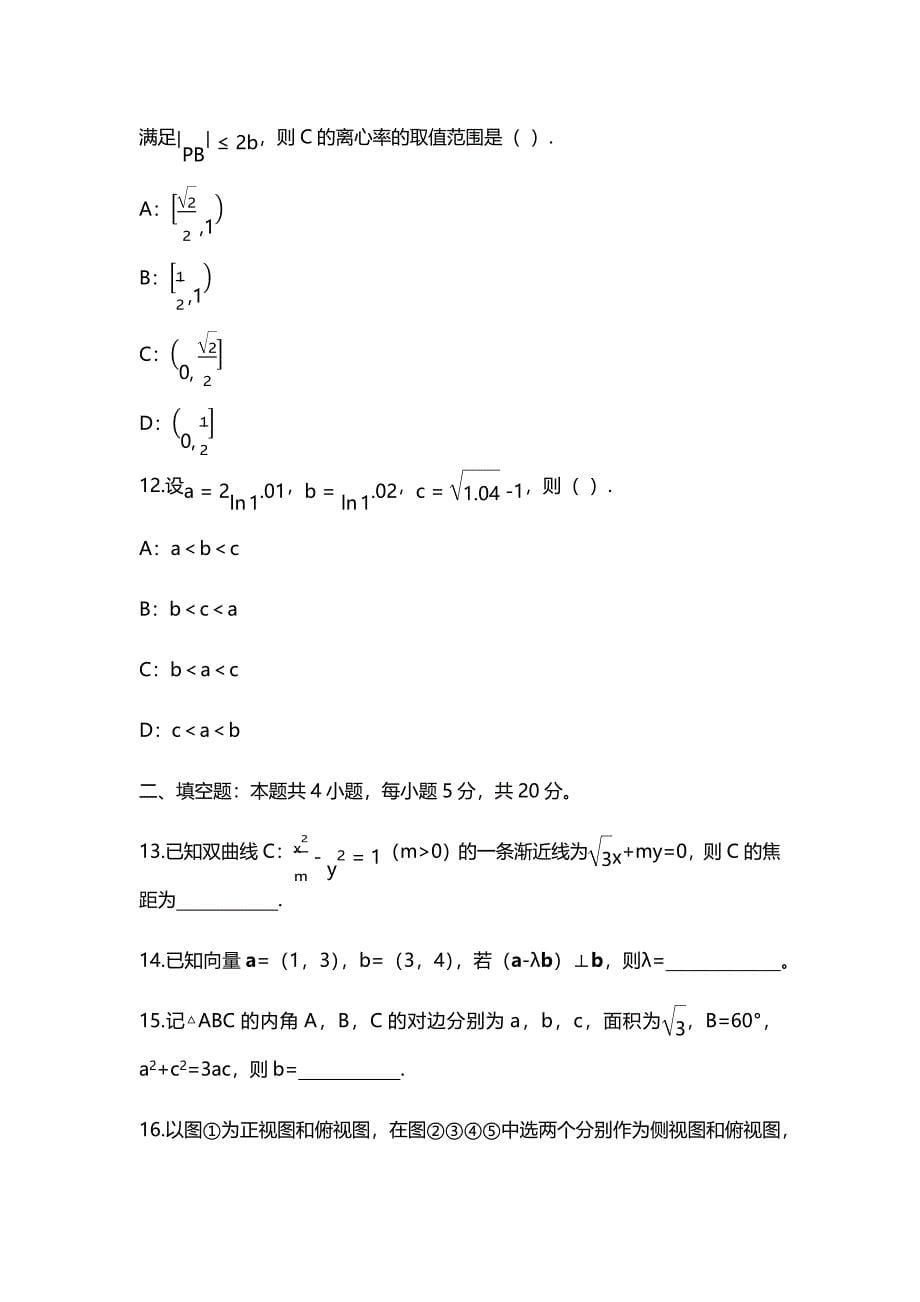 2021年全国乙卷理科数学高考真题(Word档含答案）_第5页