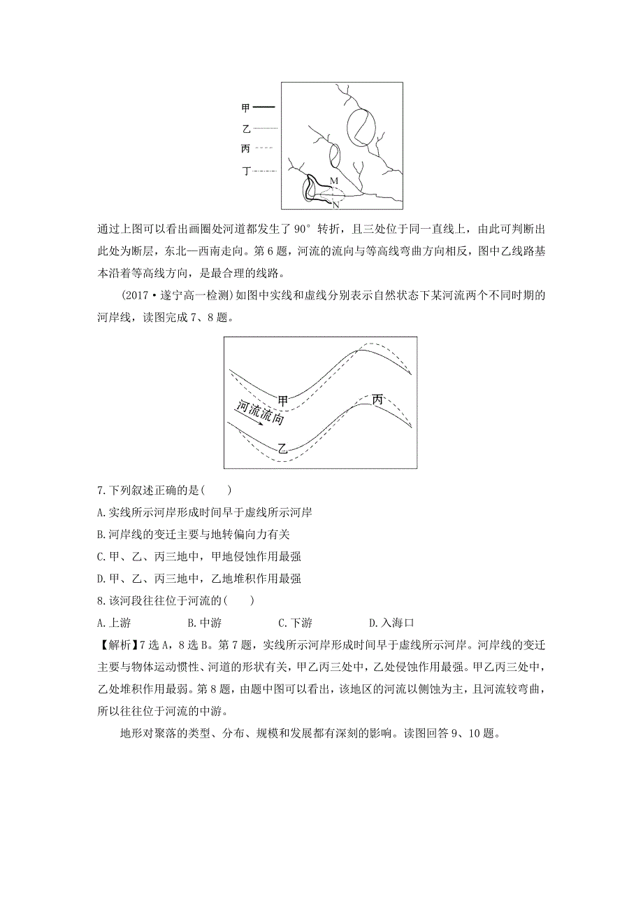 地理人教版必修1习题：第45章综合题 Word版含解析_第3页