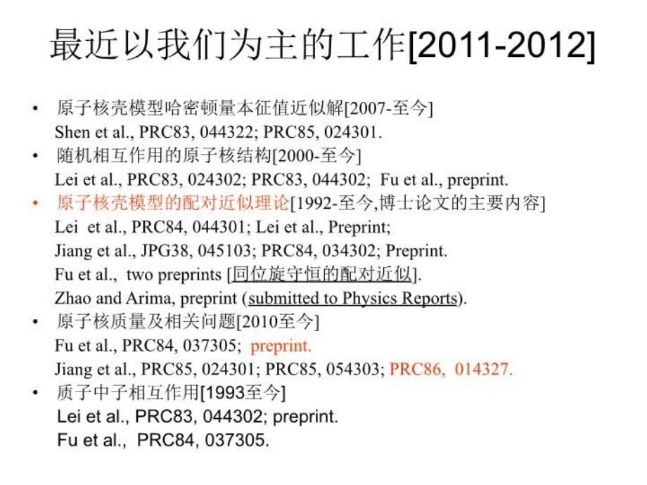 最新单双核子分离能简单规律和简单解释精品课件_第4页