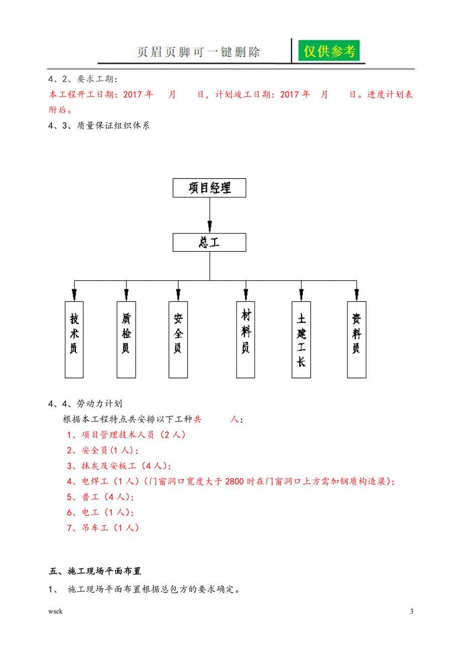 XX工程ASA墙板施工方案北京一类优选_第3页