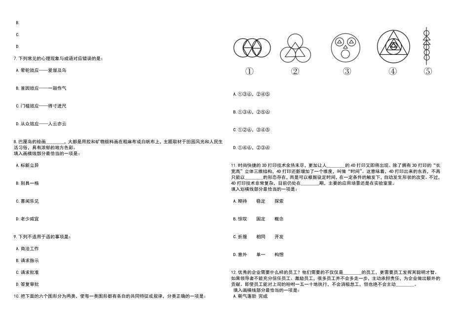 2023年江苏盐城市第一人民医院招考聘用编外专业技术人员50人笔试参考题库附答案详解_第2页