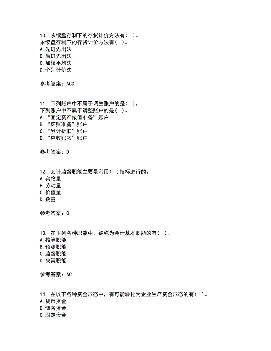 大连理工大学21春《基础会计》离线作业1辅导答案84_第3页