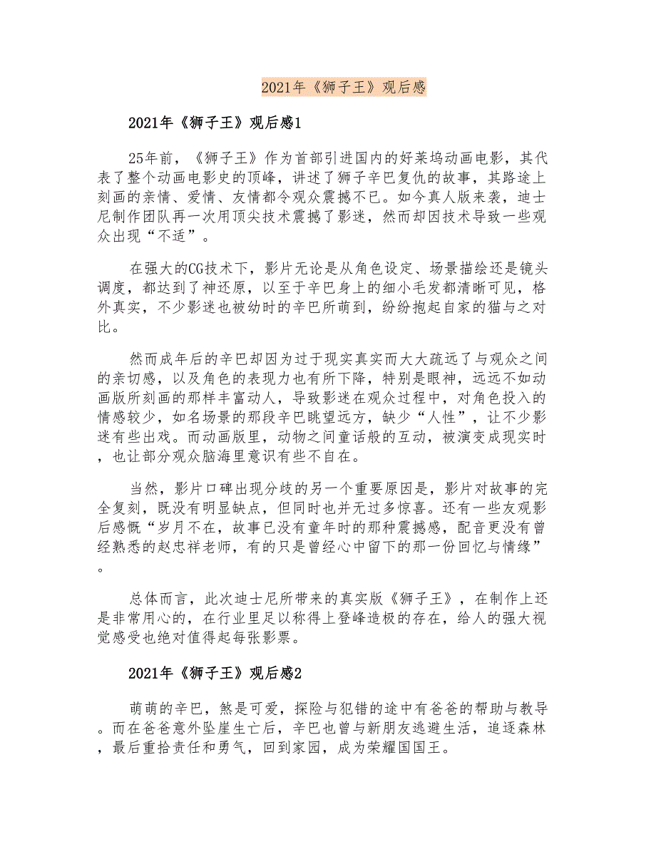 2021年《狮子王》观后感【模板】_第1页