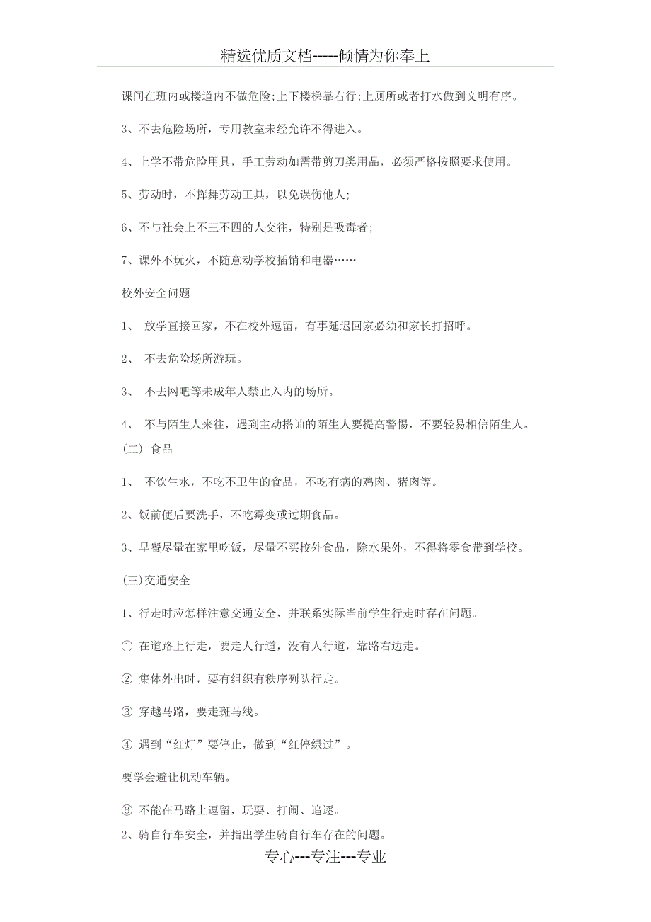 三年级开学第一课教案(共4页)_第2页