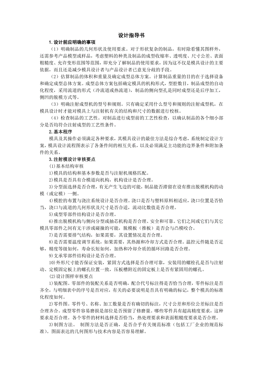 横排地漏封水筒注塑模设计论文_第3页