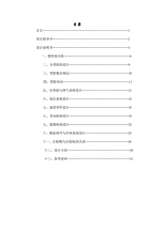 横排地漏封水筒注塑模设计论文