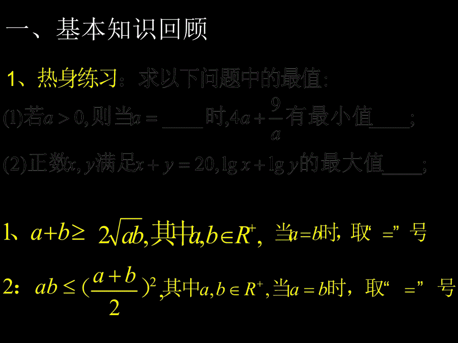 34基本不等式(二)su1_第2页