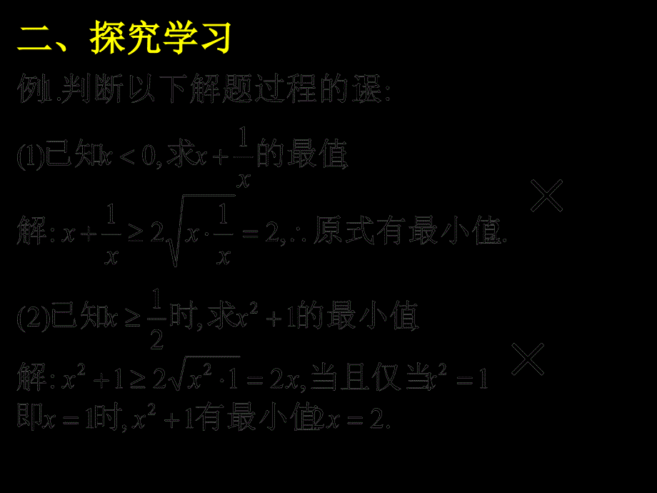 34基本不等式(二)su1_第3页