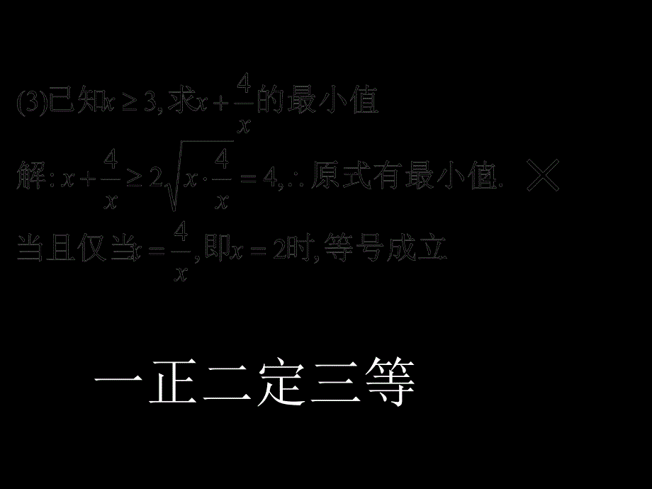 34基本不等式(二)su1_第4页