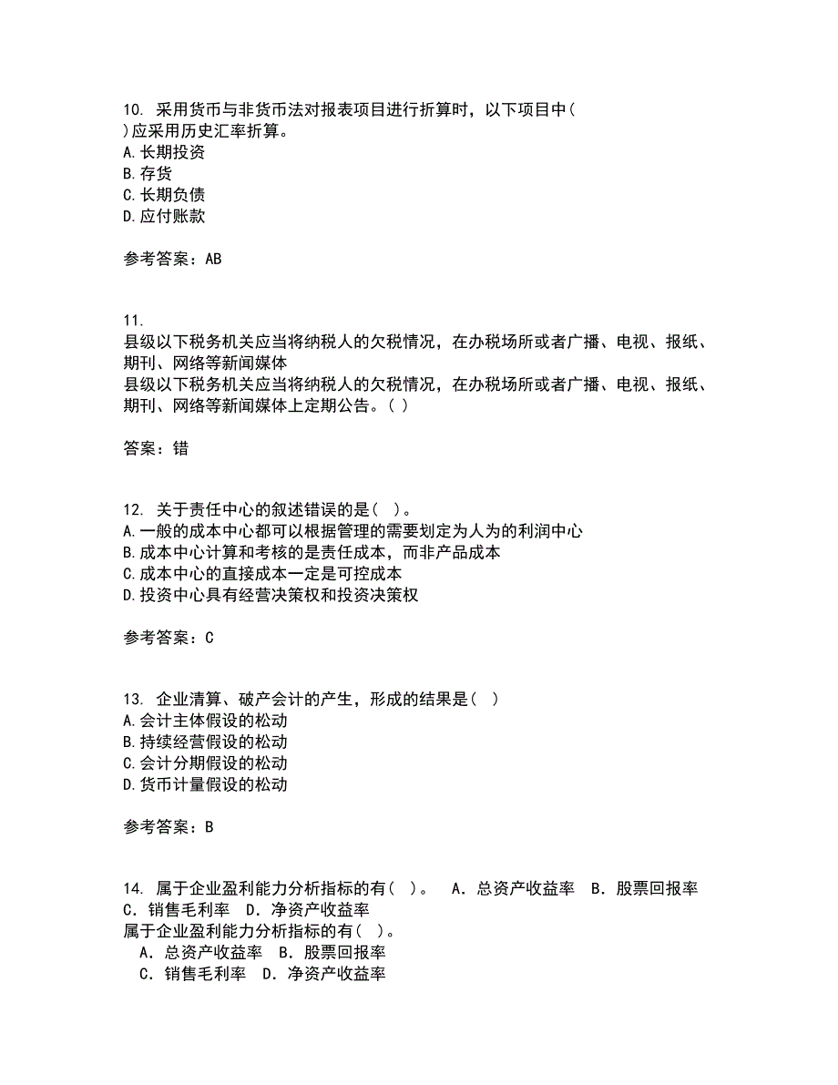 南开大学22春《高级会计学》离线作业一及答案参考87_第4页