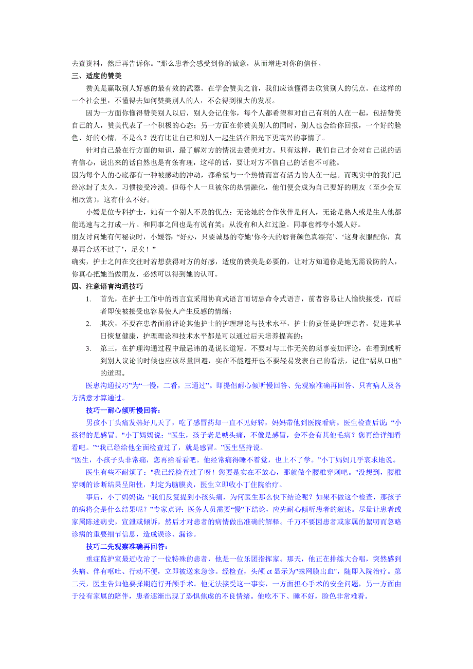 医患沟通的重要性_第4页