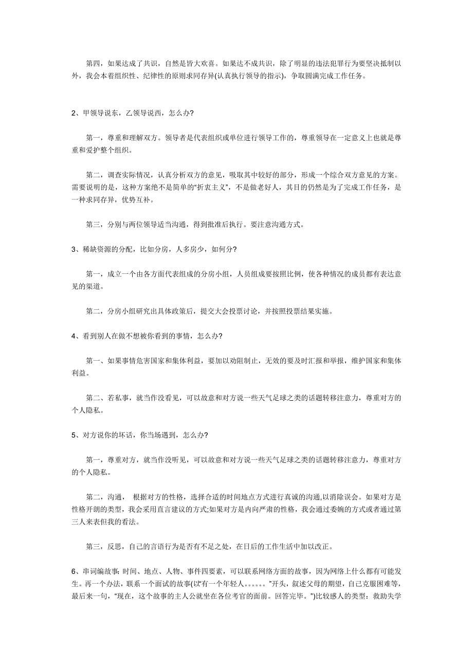 结构化面试经典话语大全.doc_第5页